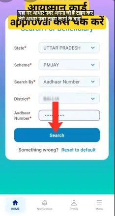 How to Check Status Through the Ayushman App