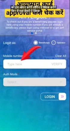 How to Check Status Through the Ayushman App