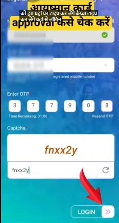 How to Check Status Through the Ayushman App